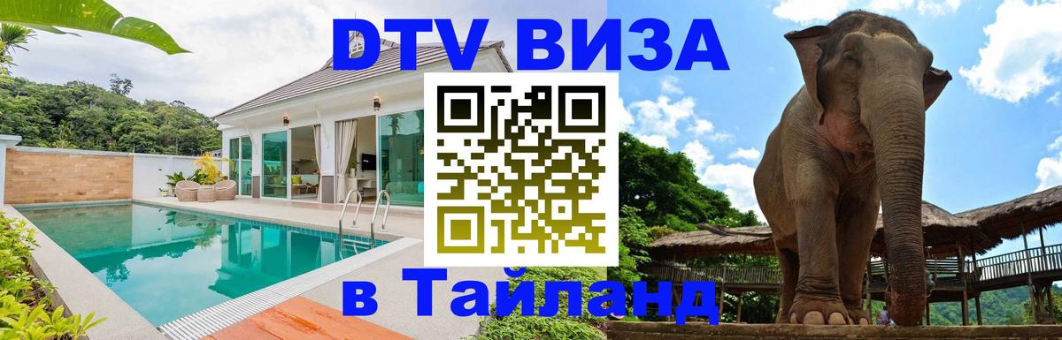 DTV Visa Thailand — прайс и условия, виза без дополнительных документов - 
